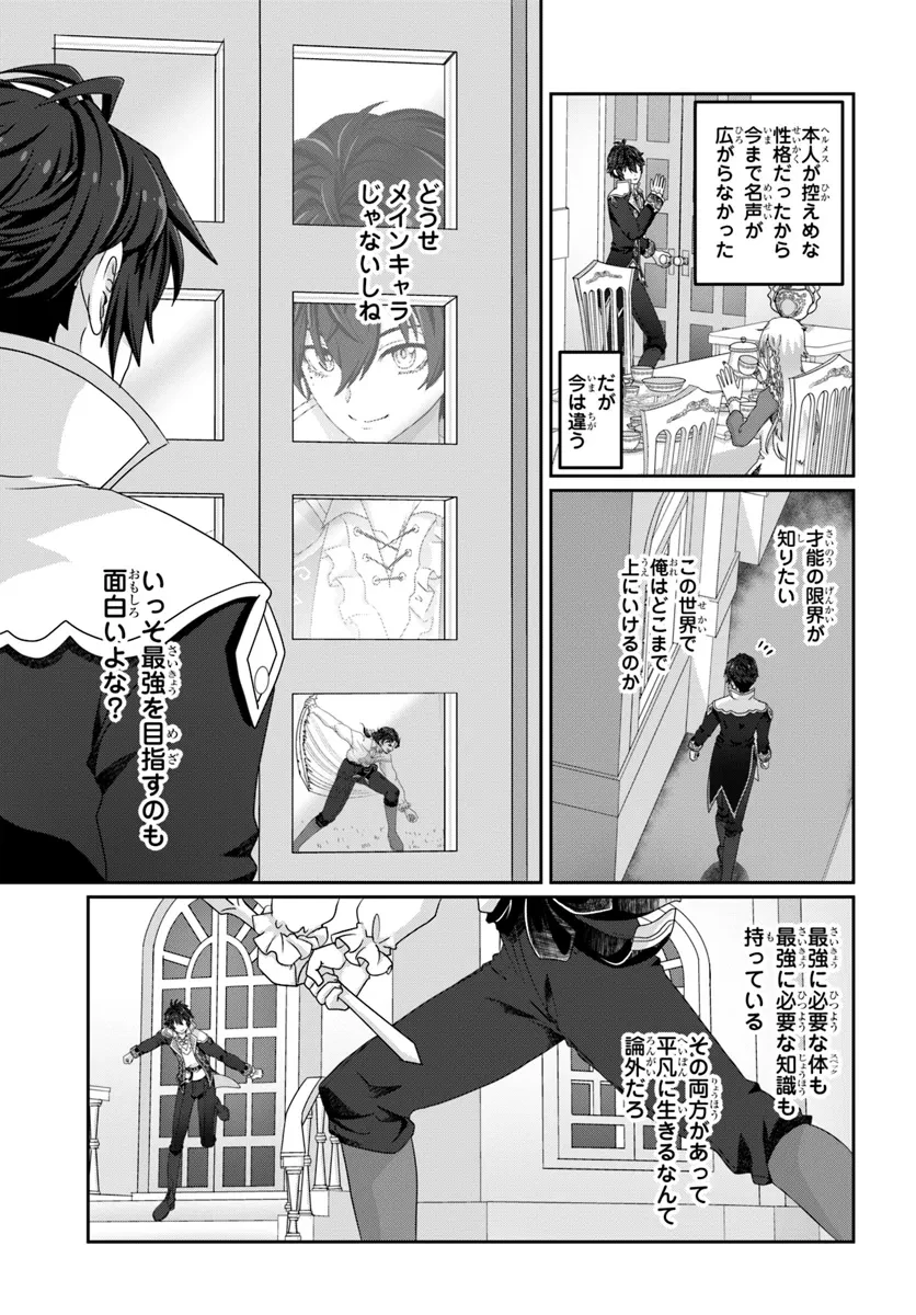 モブだけど最強を目指します！　～ゲーム世界に転生した俺は自由に強さを追い求める～ 第2話 - 11