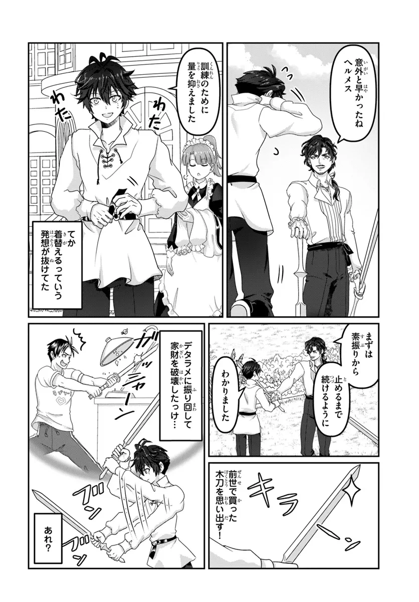 モブだけど最強を目指します！　～ゲーム世界に転生した俺は自由に強さを追い求める～ 第2話 - 12