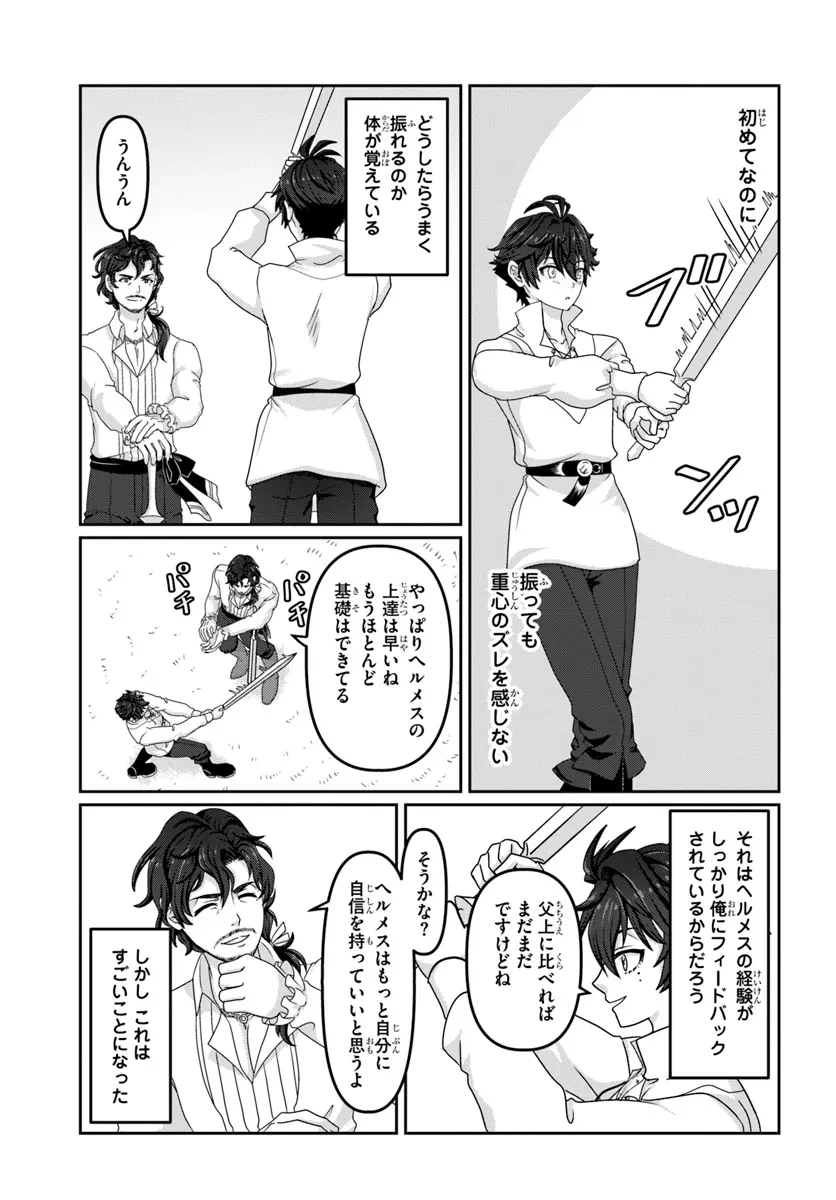 モブだけど最強を目指します！　～ゲーム世界に転生した俺は自由に強さを追い求める～ 第2話 - 13