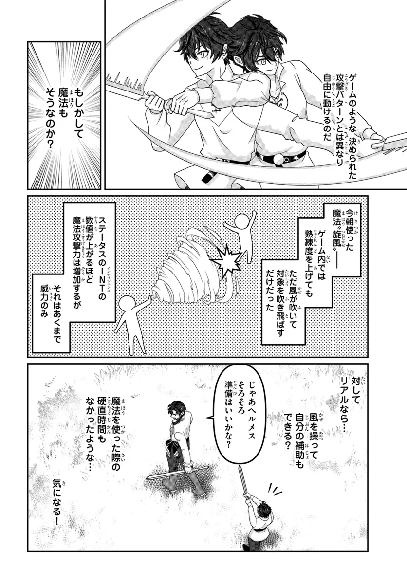 モブだけど最強を目指します！　～ゲーム世界に転生した俺は自由に強さを追い求める～ 第2話 - 14