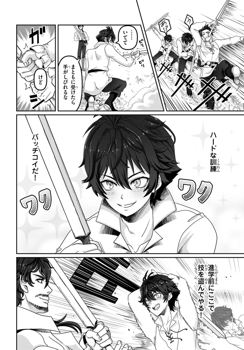 モブだけど最強を目指します！　～ゲーム世界に転生した俺は自由に強さを追い求める～ 第2話 - 16