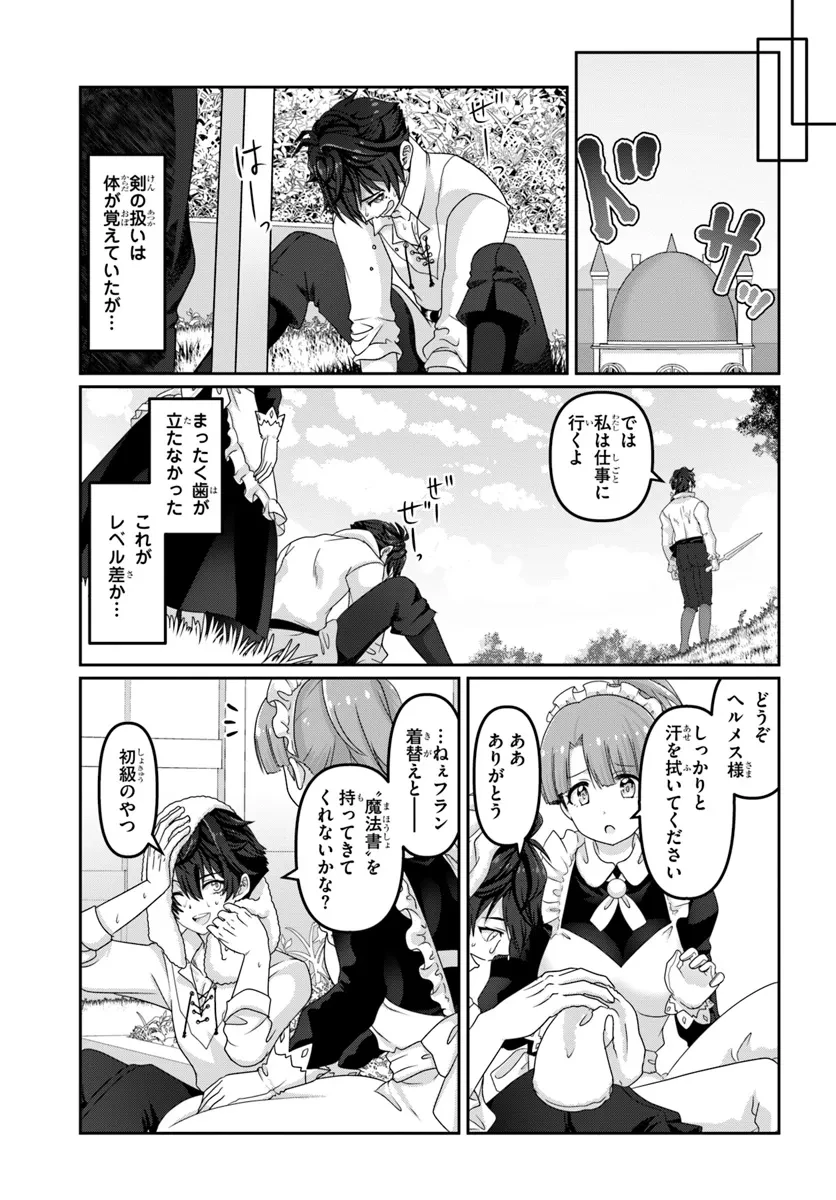 モブだけど最強を目指します！　～ゲーム世界に転生した俺は自由に強さを追い求める～ 第2話 - 17