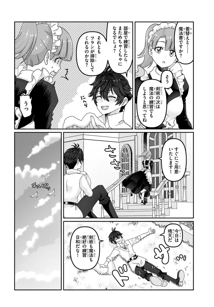 モブだけど最強を目指します！　～ゲーム世界に転生した俺は自由に強さを追い求める～ 第2話 - 18