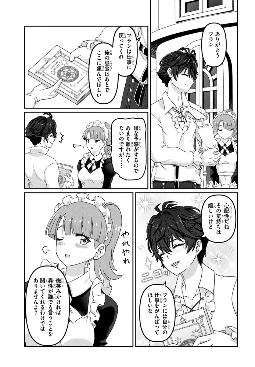 モブだけど最強を目指します！　～ゲーム世界に転生した俺は自由に強さを追い求める～ 第2話 - 19