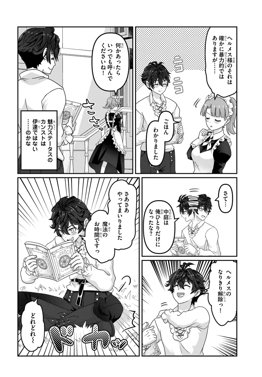 モブだけど最強を目指します！　～ゲーム世界に転生した俺は自由に強さを追い求める～ 第2話 - 20