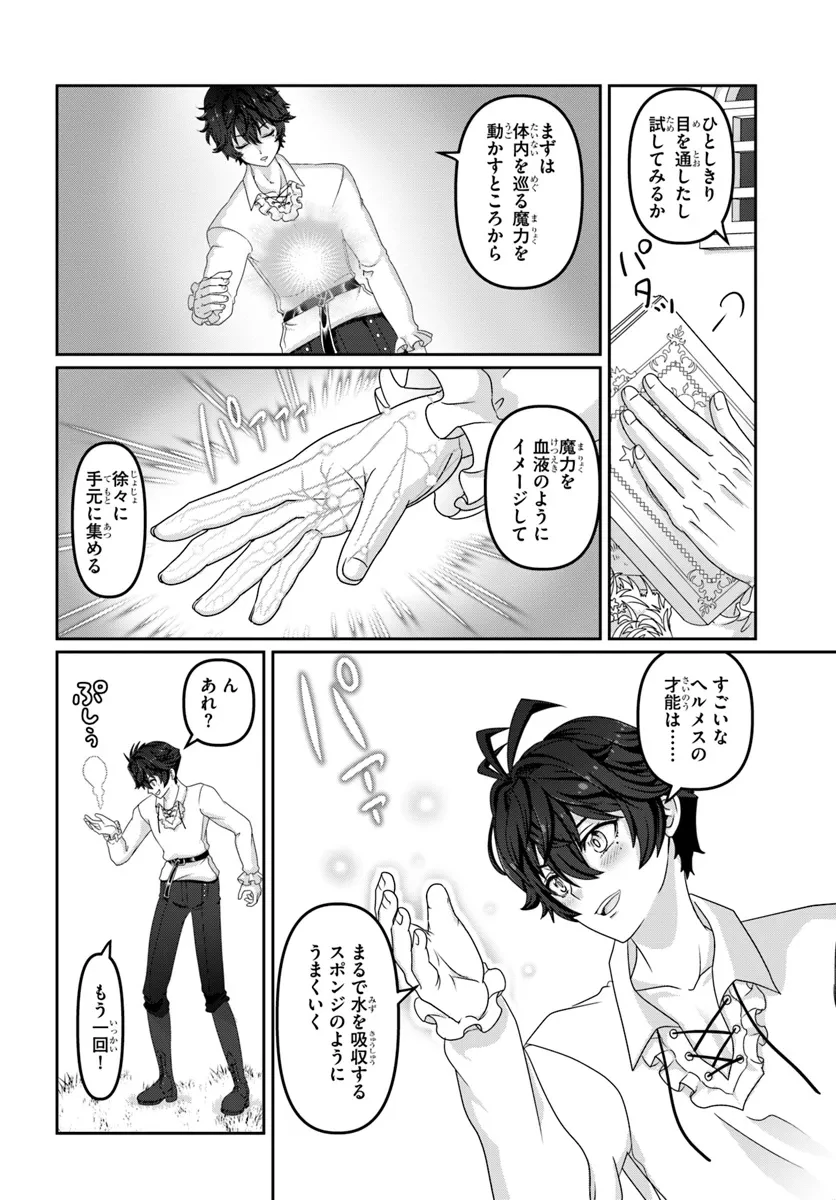 モブだけど最強を目指します！　～ゲーム世界に転生した俺は自由に強さを追い求める～ 第2話 - 24