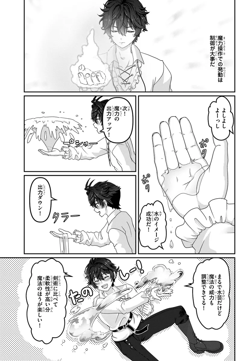 モブだけど最強を目指します！　～ゲーム世界に転生した俺は自由に強さを追い求める～ 第2話 - 25