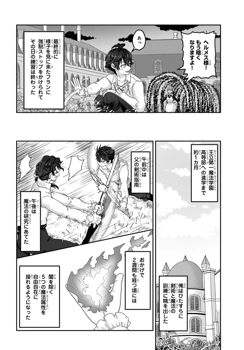 モブだけど最強を目指します！　～ゲーム世界に転生した俺は自由に強さを追い求める～ 第2話 - 26