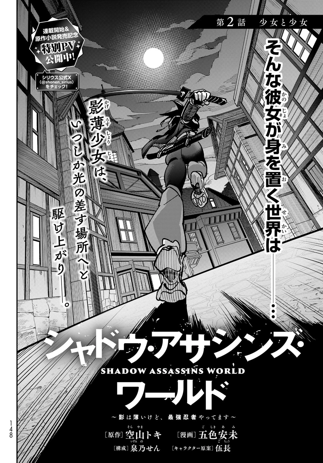 シャドウ・アサシンズ・ワールド～影は薄いけど、最強忍者やってます～ 第2話 - 2