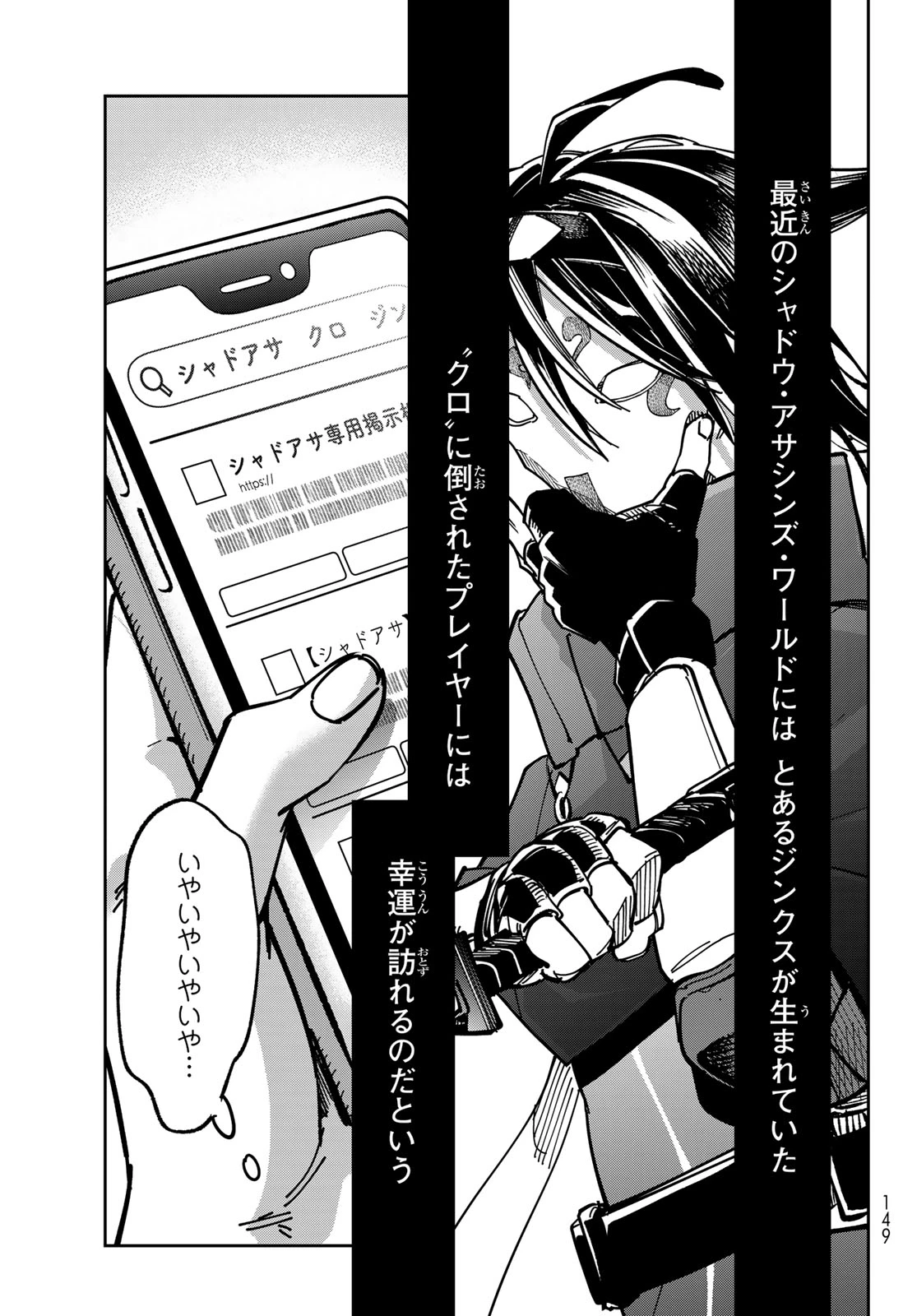 シャドウ・アサシンズ・ワールド～影は薄いけど、最強忍者やってます～ 第2話 - 3