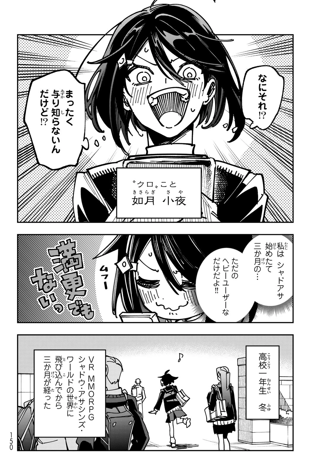 シャドウ・アサシンズ・ワールド～影は薄いけど、最強忍者やってます～ 第2話 - 4