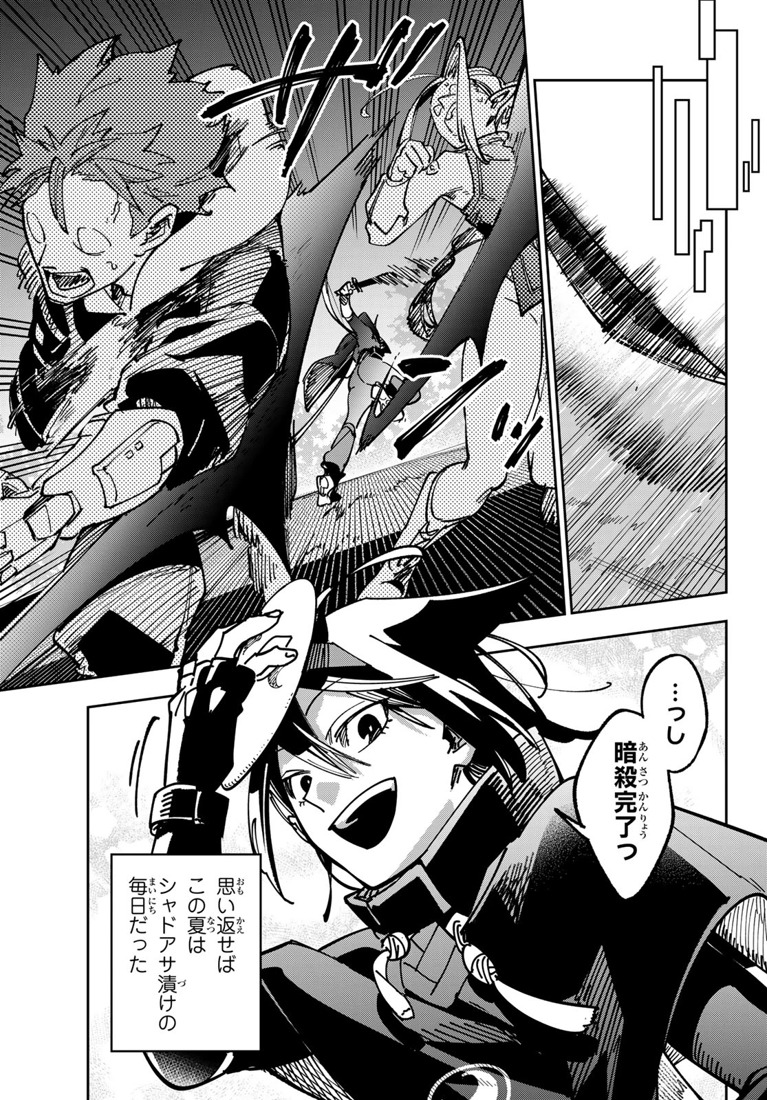 シャドウ・アサシンズ・ワールド～影は薄いけど、最強忍者やってます～ 第2話 - 5