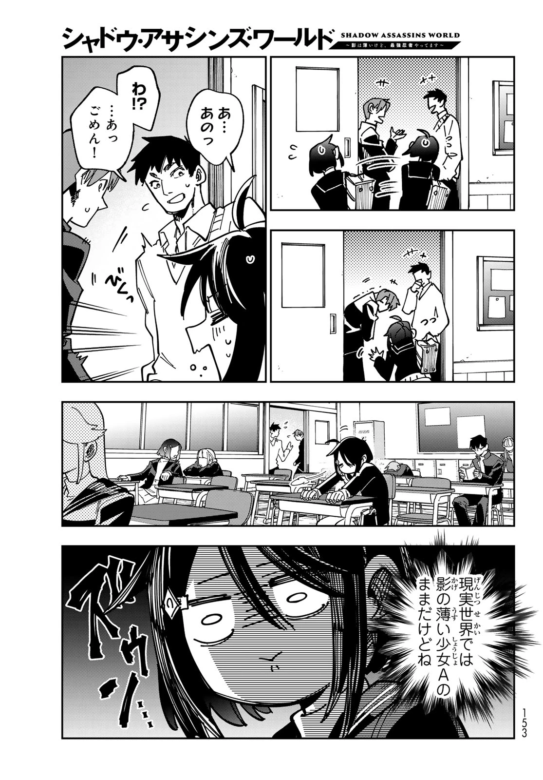 シャドウ・アサシンズ・ワールド～影は薄いけど、最強忍者やってます～ 第2話 - 7