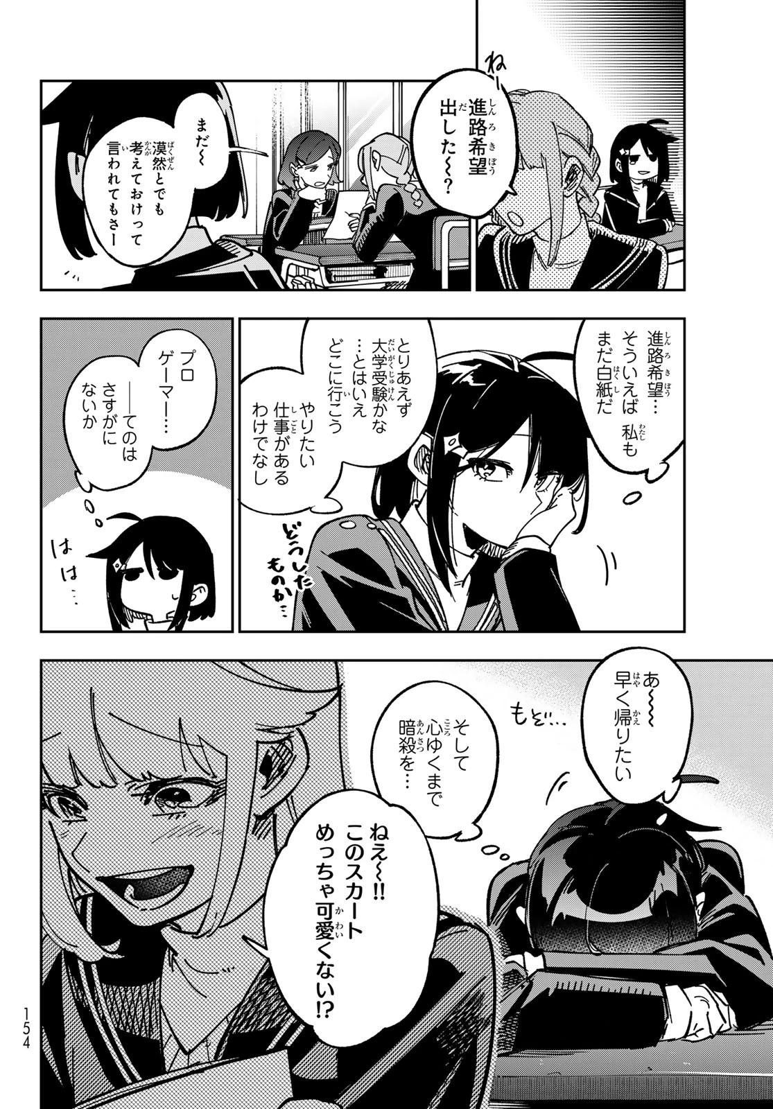 シャドウ・アサシンズ・ワールド～影は薄いけど、最強忍者やってます～ 第2話 - 8