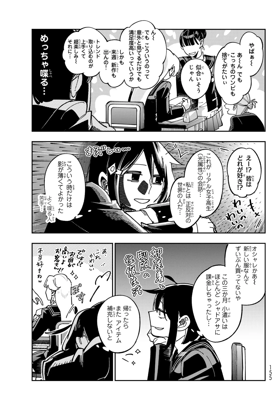 シャドウ・アサシンズ・ワールド～影は薄いけど、最強忍者やってます～ 第2話 - 9