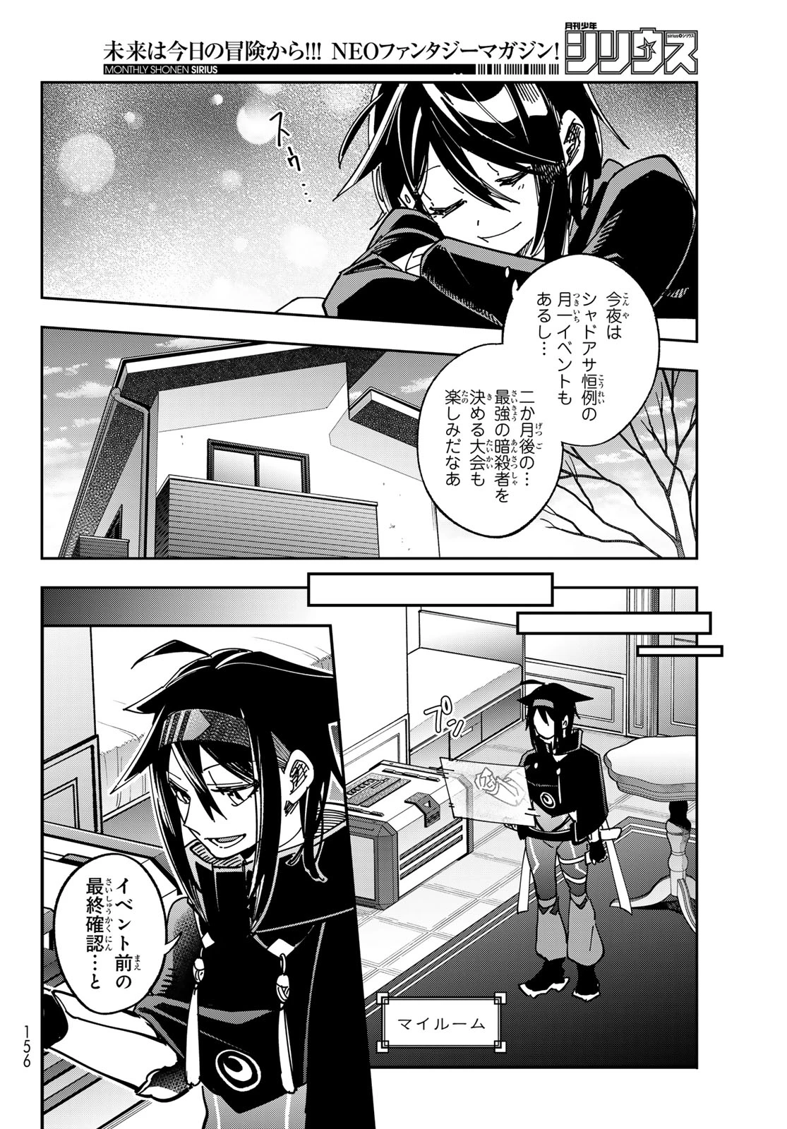 シャドウ・アサシンズ・ワールド～影は薄いけど、最強忍者やってます～ 第2話 - 10