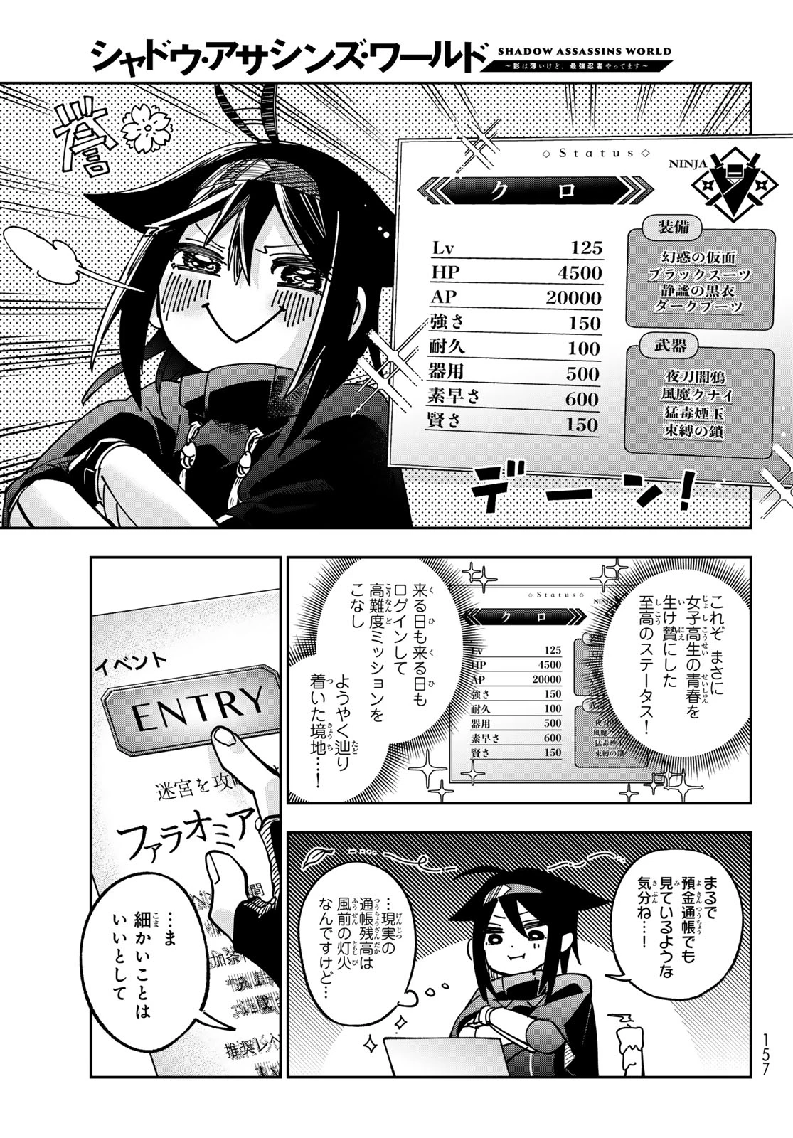 シャドウ・アサシンズ・ワールド～影は薄いけど、最強忍者やってます～ 第2話 - 11