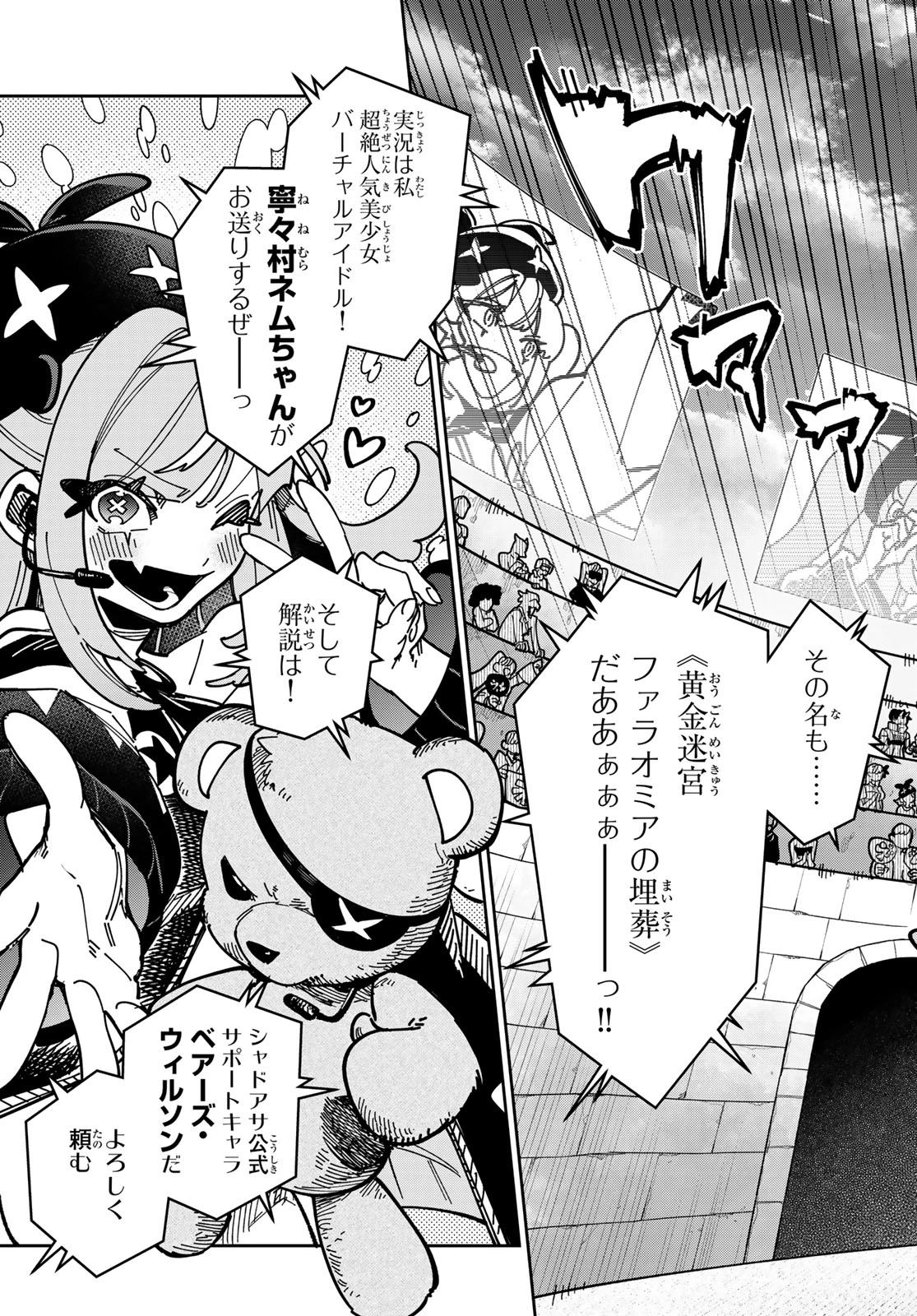 シャドウ・アサシンズ・ワールド～影は薄いけど、最強忍者やってます～ 第2話 - 13