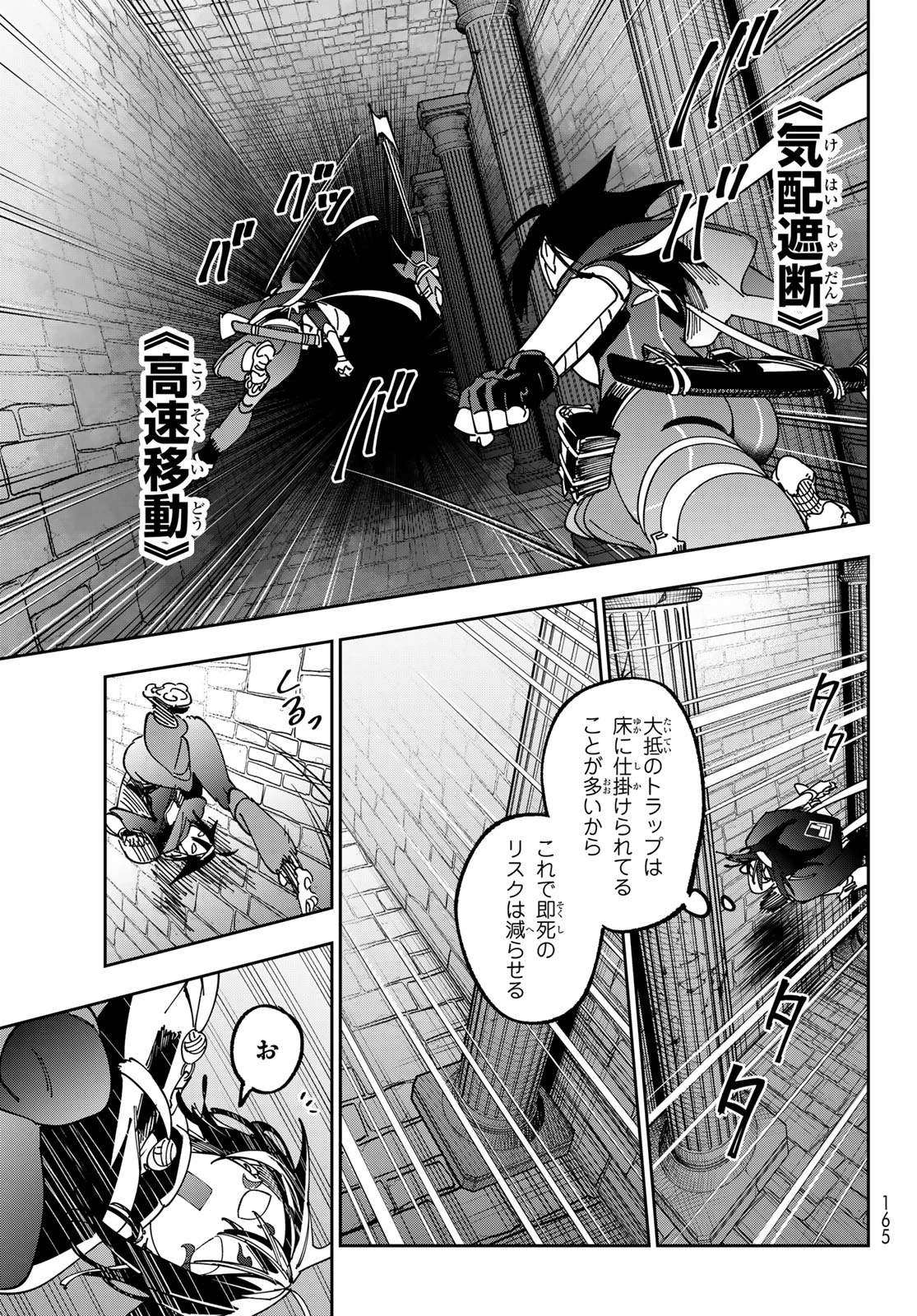 シャドウ・アサシンズ・ワールド～影は薄いけど、最強忍者やってます～ 第2話 - 19