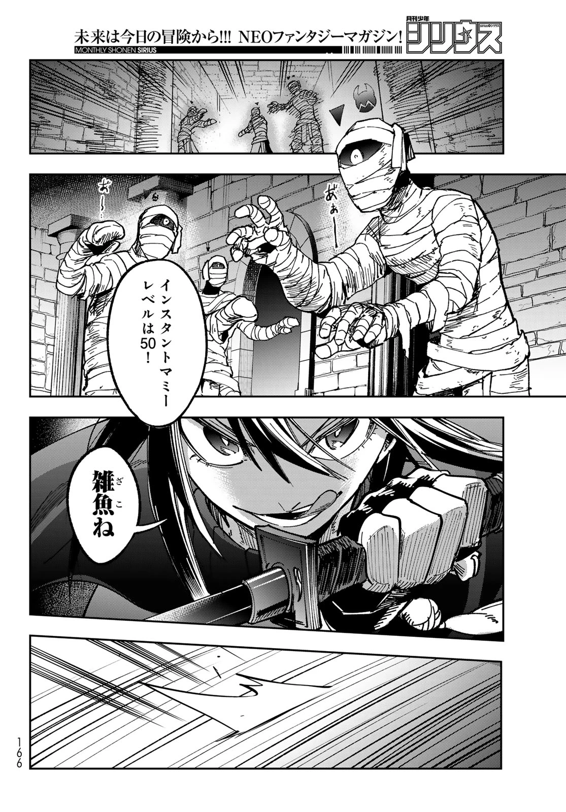 シャドウ・アサシンズ・ワールド～影は薄いけど、最強忍者やってます～ 第2話 - 20