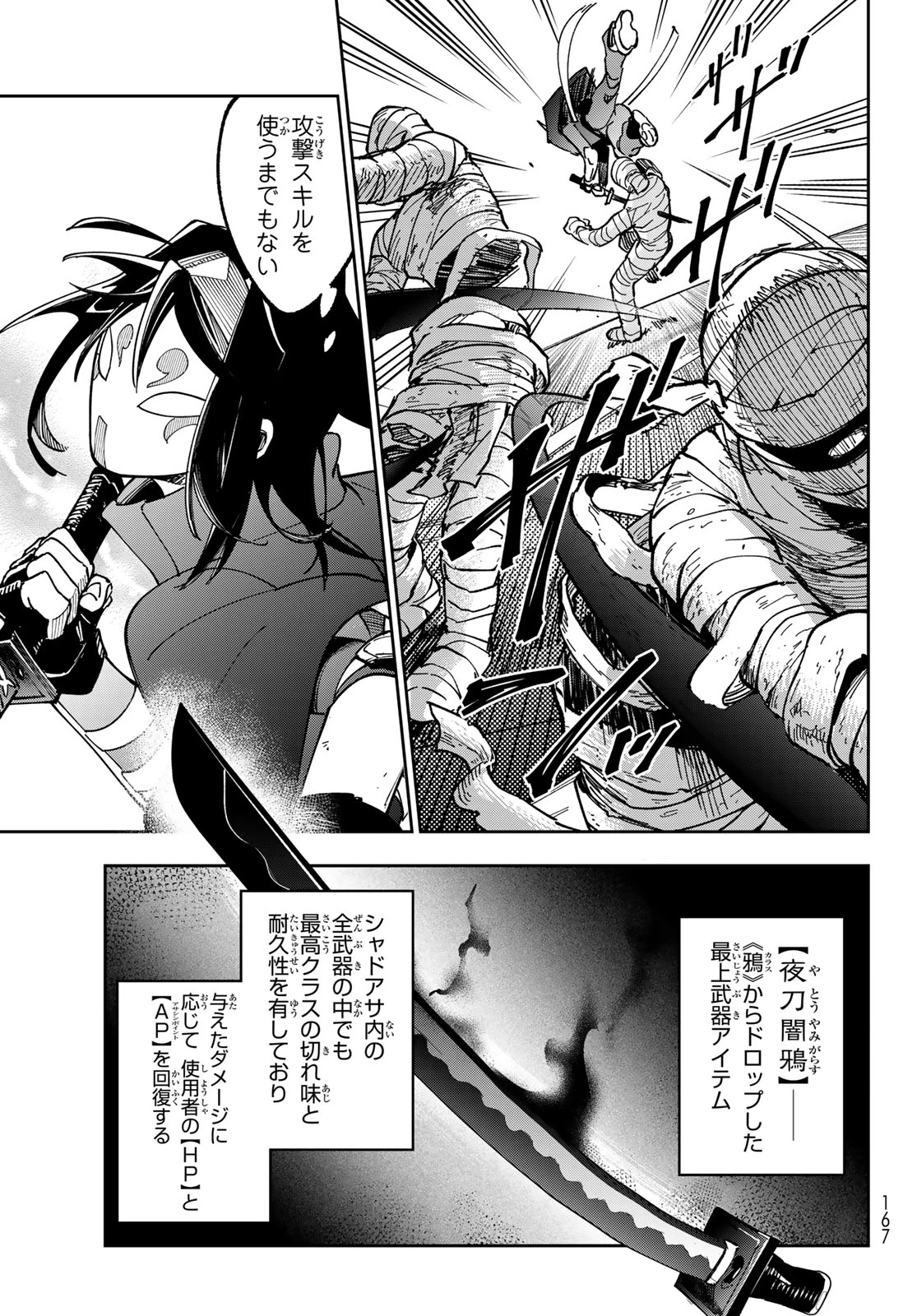 シャドウ・アサシンズ・ワールド～影は薄いけど、最強忍者やってます～ 第2話 - 21