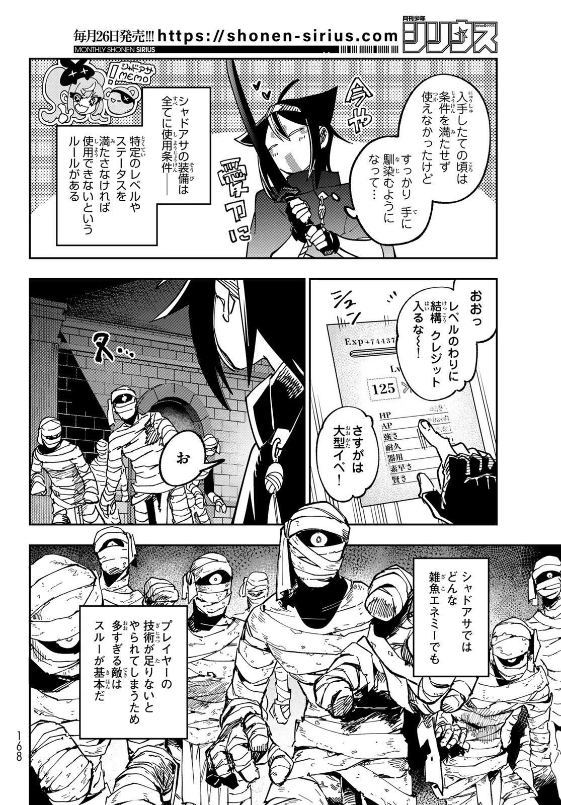 シャドウ・アサシンズ・ワールド～影は薄いけど、最強忍者やってます～ 第2話 - 22