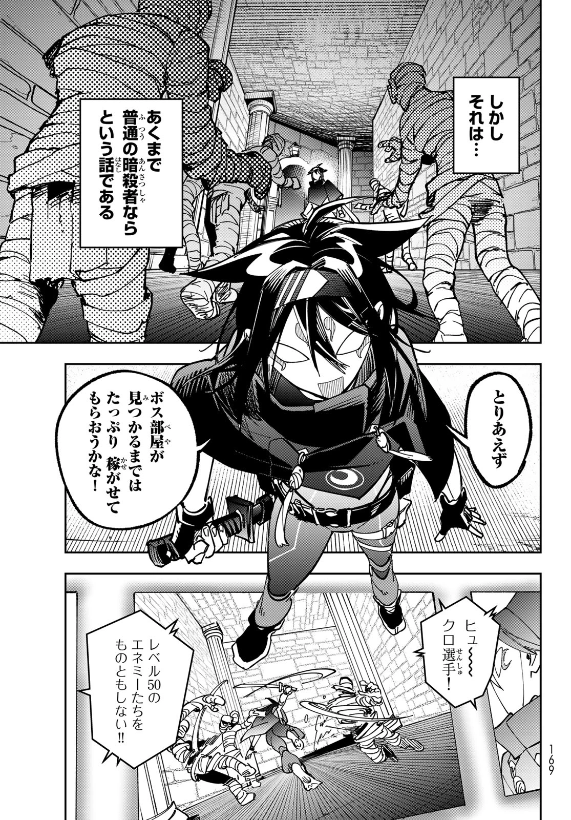 シャドウ・アサシンズ・ワールド～影は薄いけど、最強忍者やってます～ 第2話 - 23