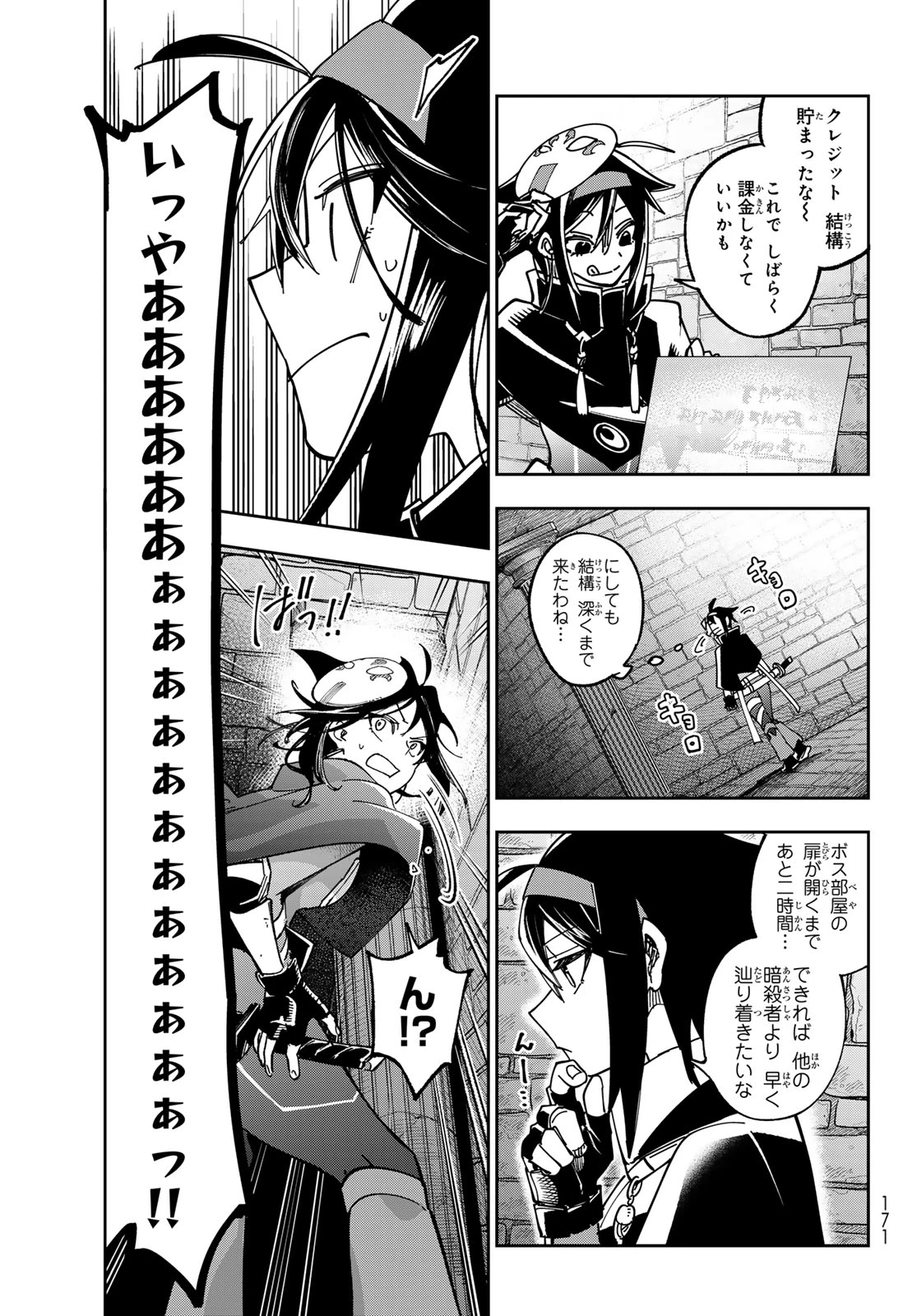 シャドウ・アサシンズ・ワールド～影は薄いけど、最強忍者やってます～ 第2話 - 25