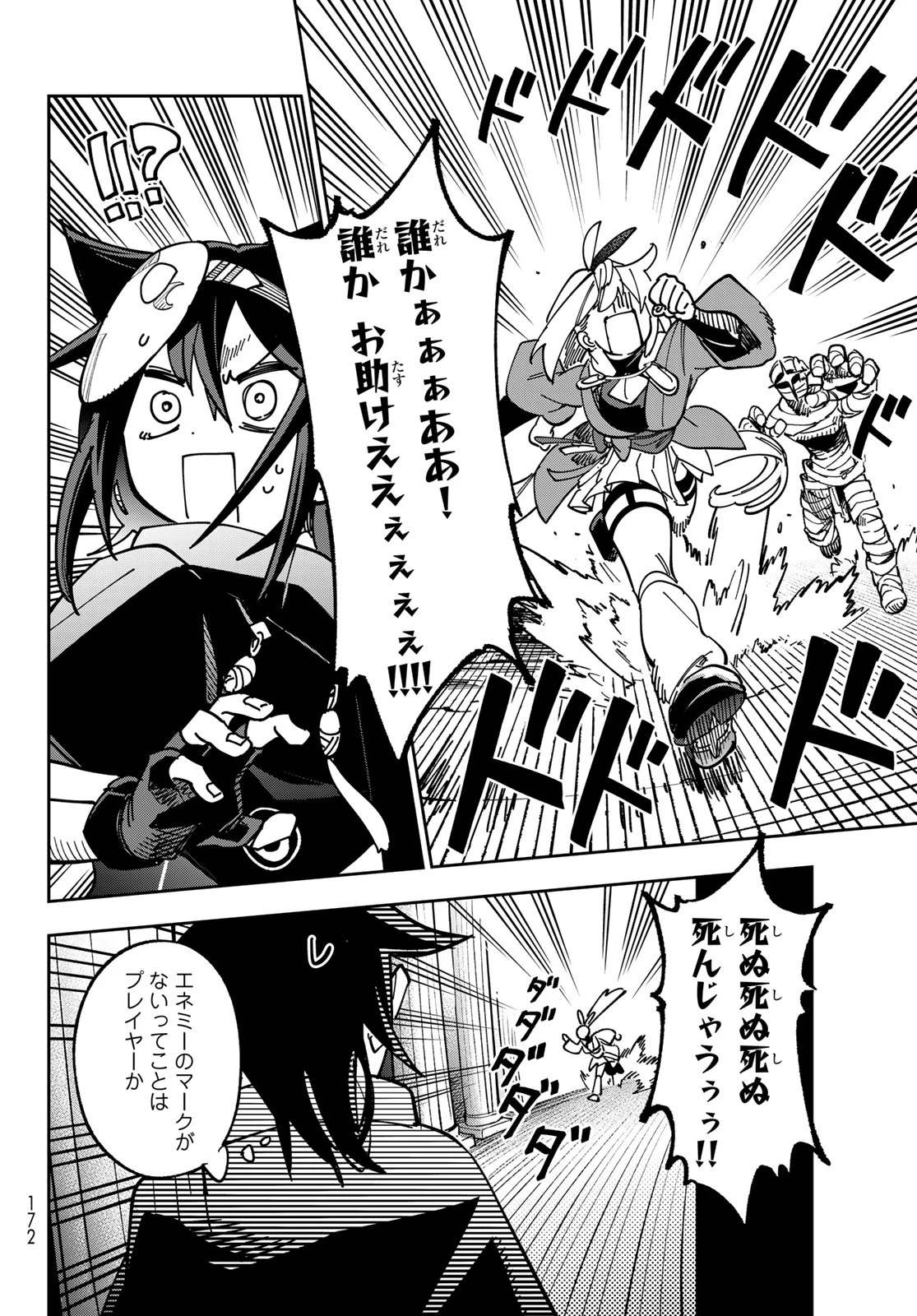 シャドウ・アサシンズ・ワールド～影は薄いけど、最強忍者やってます～ 第2話 - 26