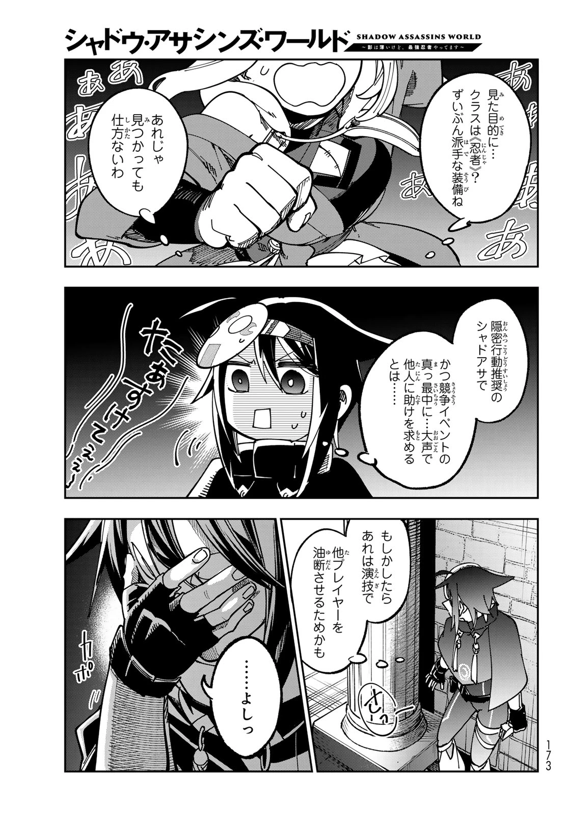 シャドウ・アサシンズ・ワールド～影は薄いけど、最強忍者やってます～ 第2話 - 27