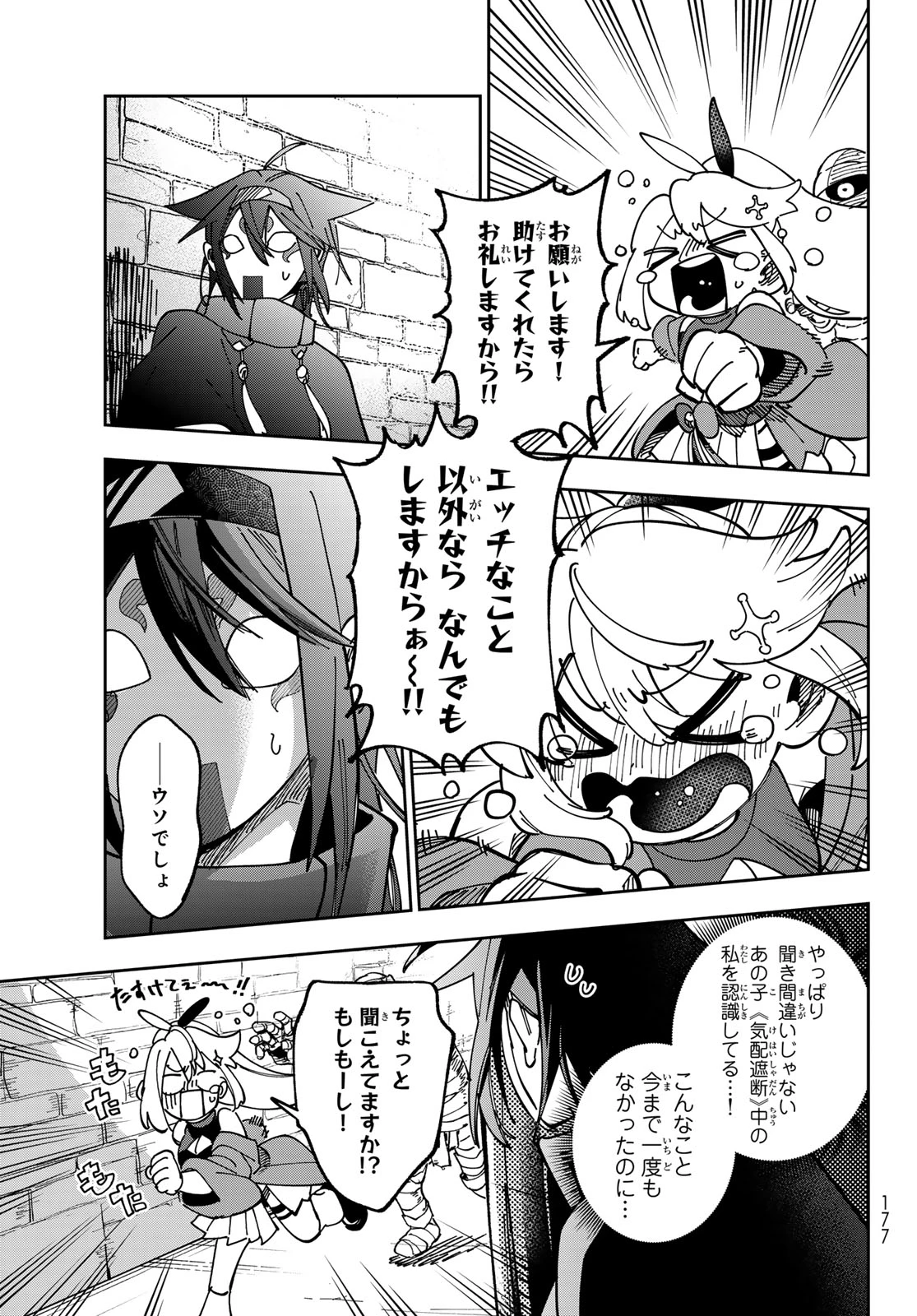 シャドウ・アサシンズ・ワールド～影は薄いけど、最強忍者やってます～ 第2話 - 31