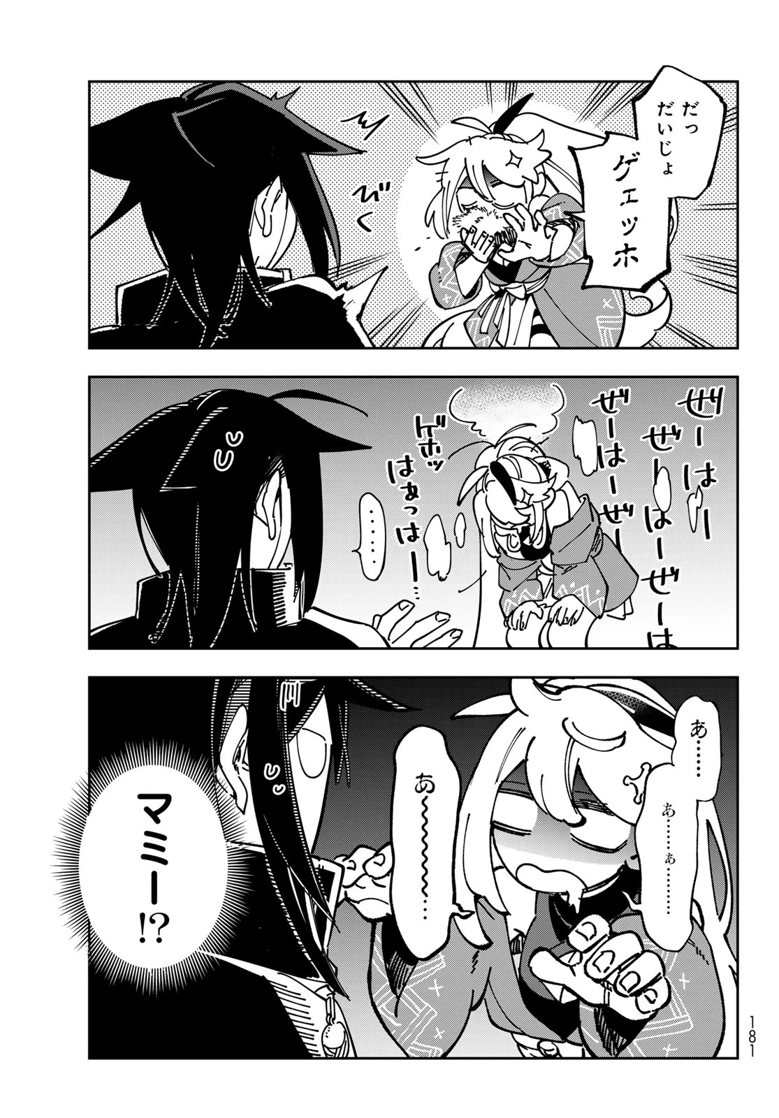 シャドウ・アサシンズ・ワールド～影は薄いけど、最強忍者やってます～ 第2話 - 35