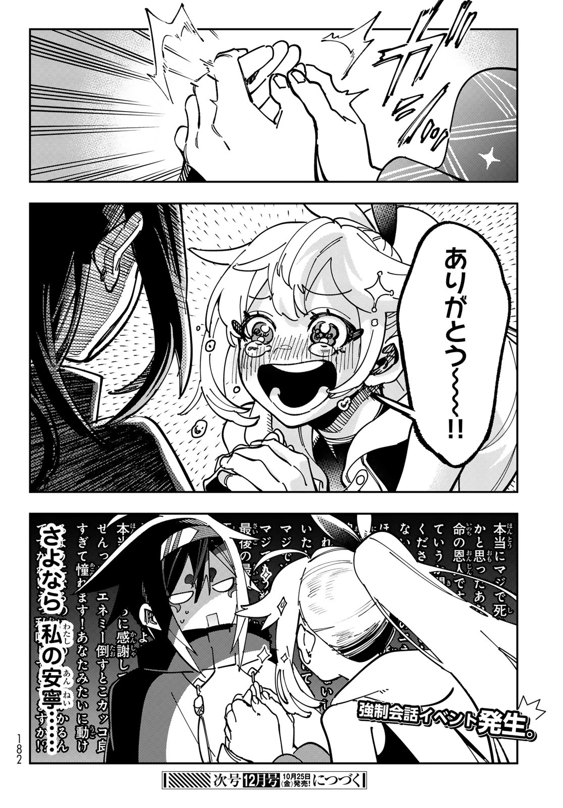 シャドウ・アサシンズ・ワールド～影は薄いけど、最強忍者やってます～ 第2話 - 36