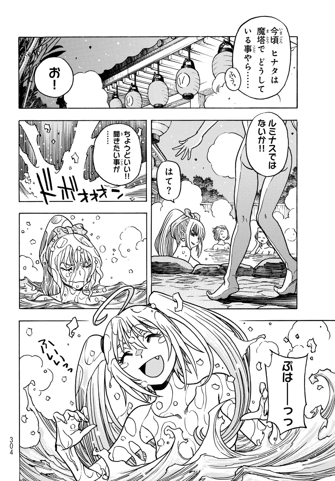 転生したらスライムだった件 番外編 ~とある休暇の過ごし方~ 第14話 - 2
