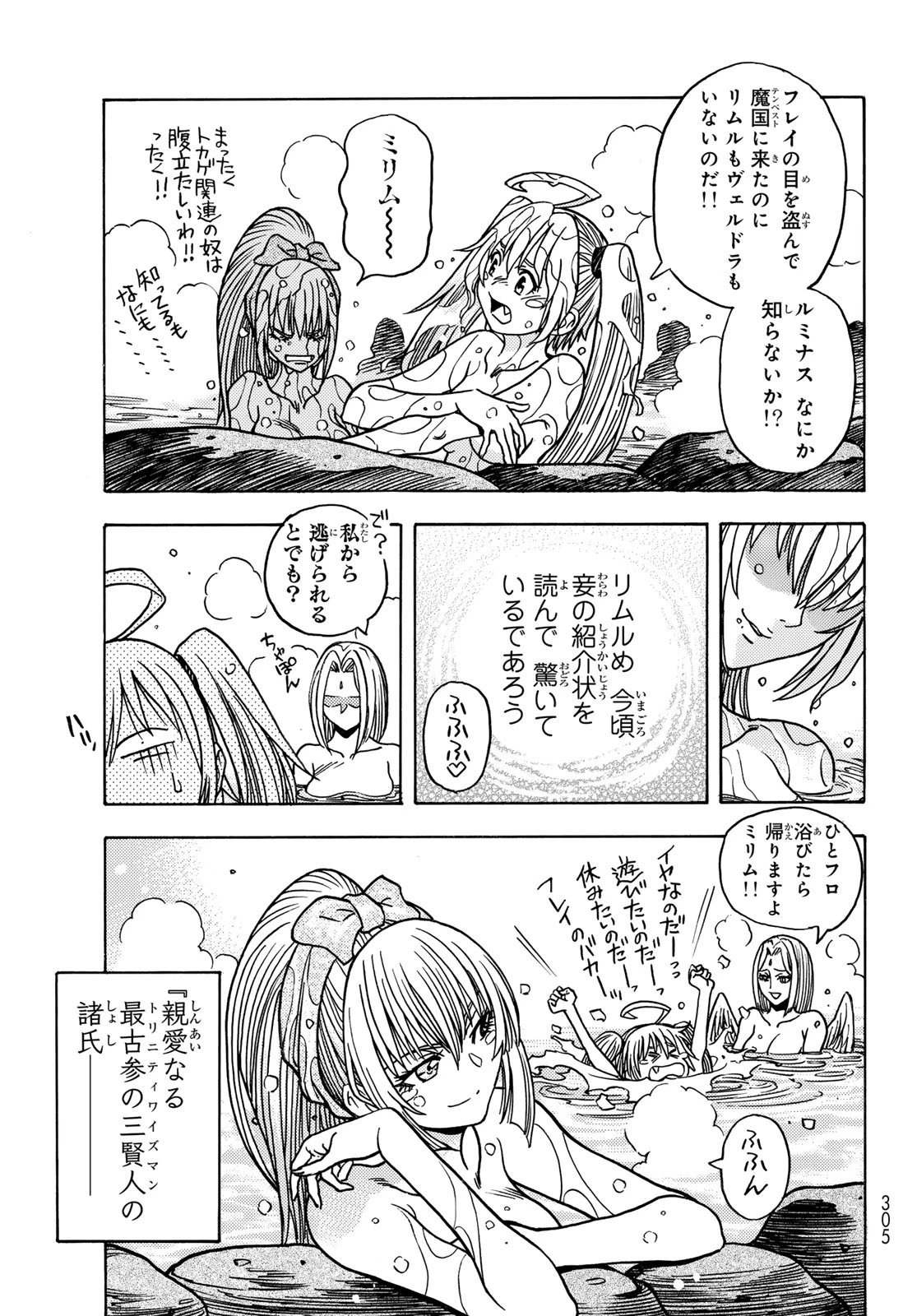 転生したらスライムだった件 番外編 ~とある休暇の過ごし方~ 第14話 - 3