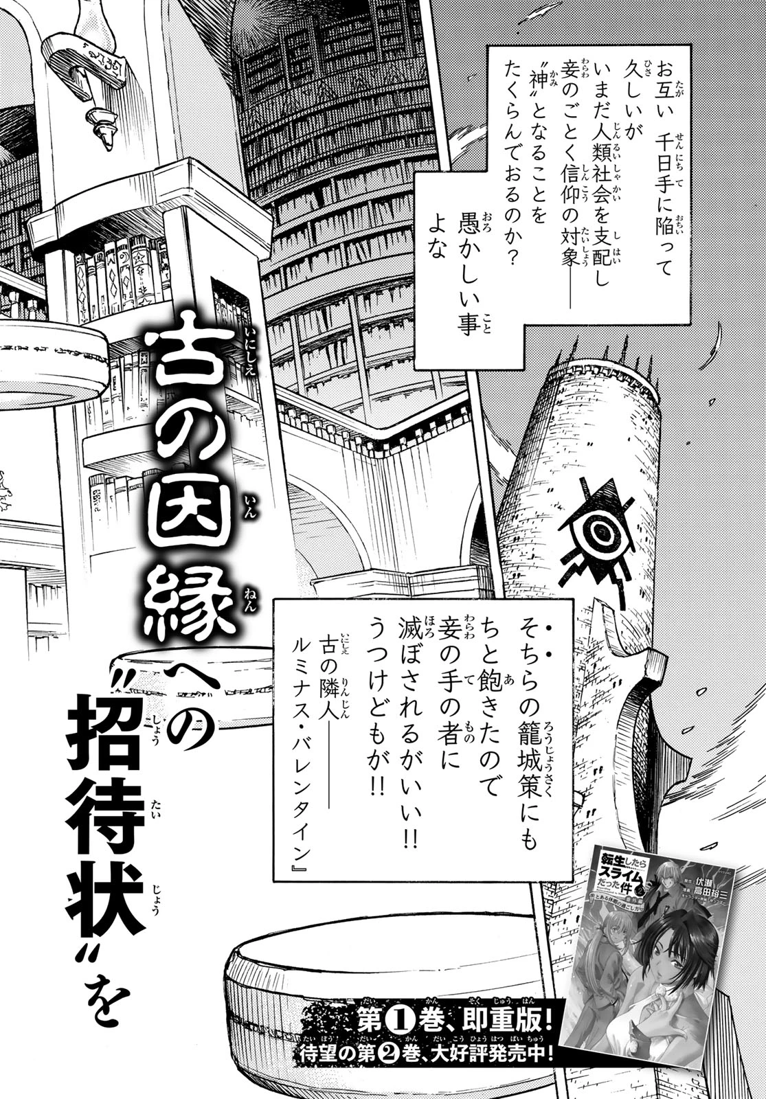転生したらスライムだった件 番外編 ~とある休暇の過ごし方~ 第14話 - 4