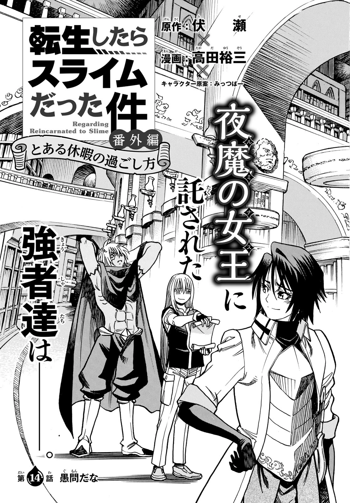 転生したらスライムだった件 番外編 ~とある休暇の過ごし方~ 第14話 - 5