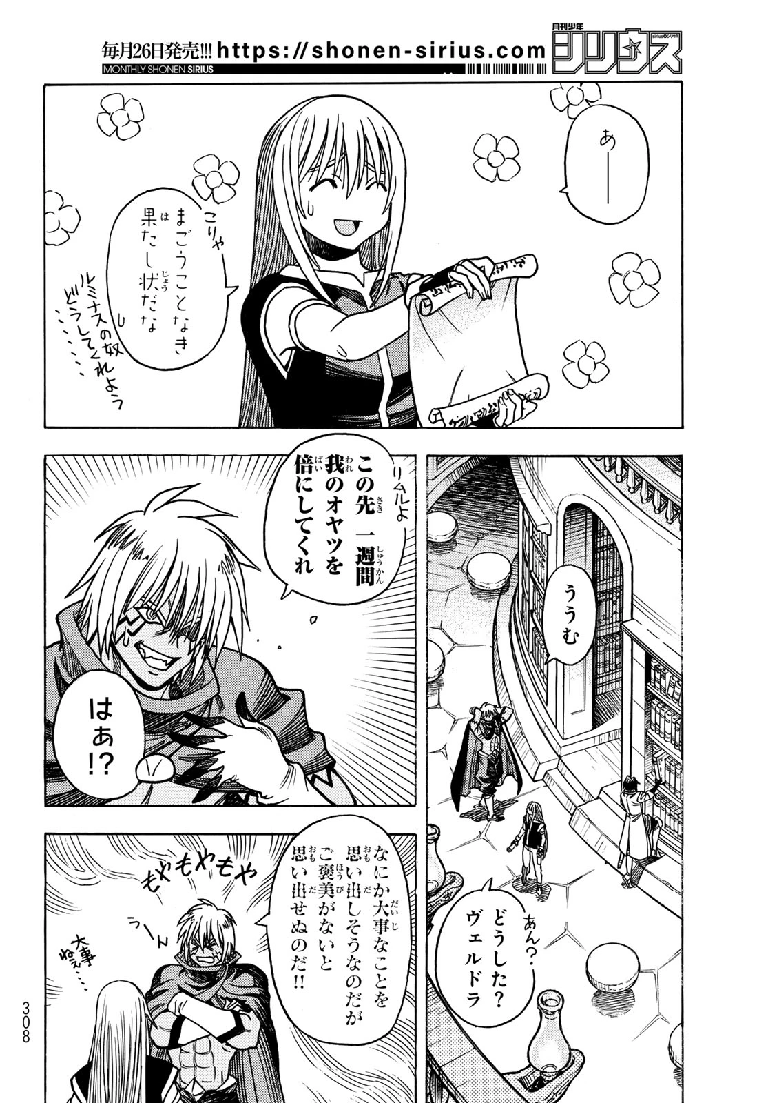 転生したらスライムだった件 番外編 ~とある休暇の過ごし方~ 第14話 - 6