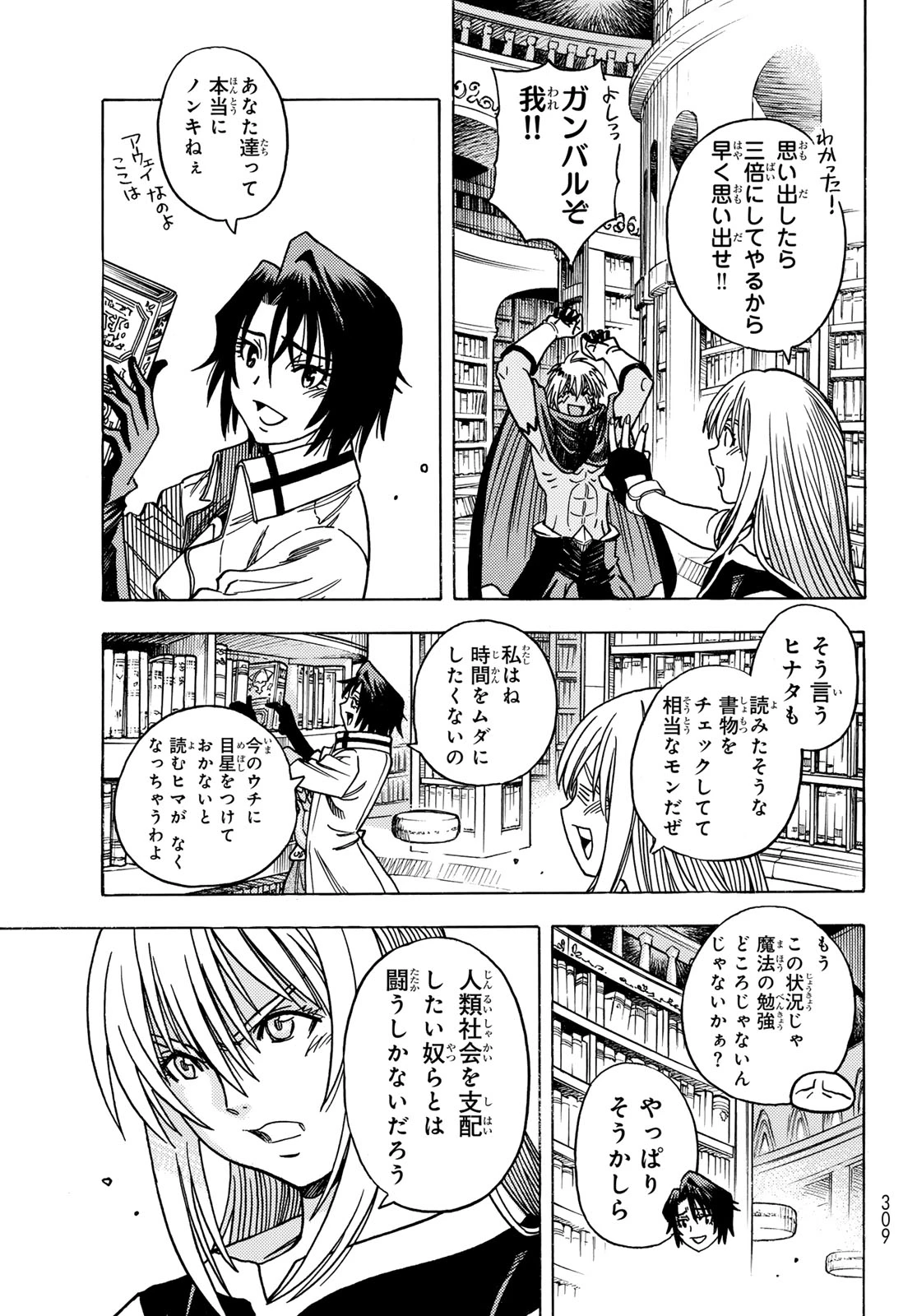 転生したらスライムだった件 番外編 ~とある休暇の過ごし方~ 第14話 - 7