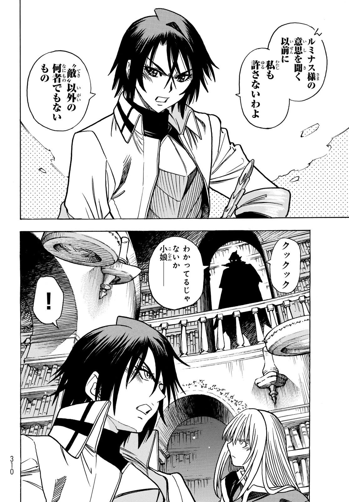 転生したらスライムだった件 番外編 ~とある休暇の過ごし方~ 第14話 - 8