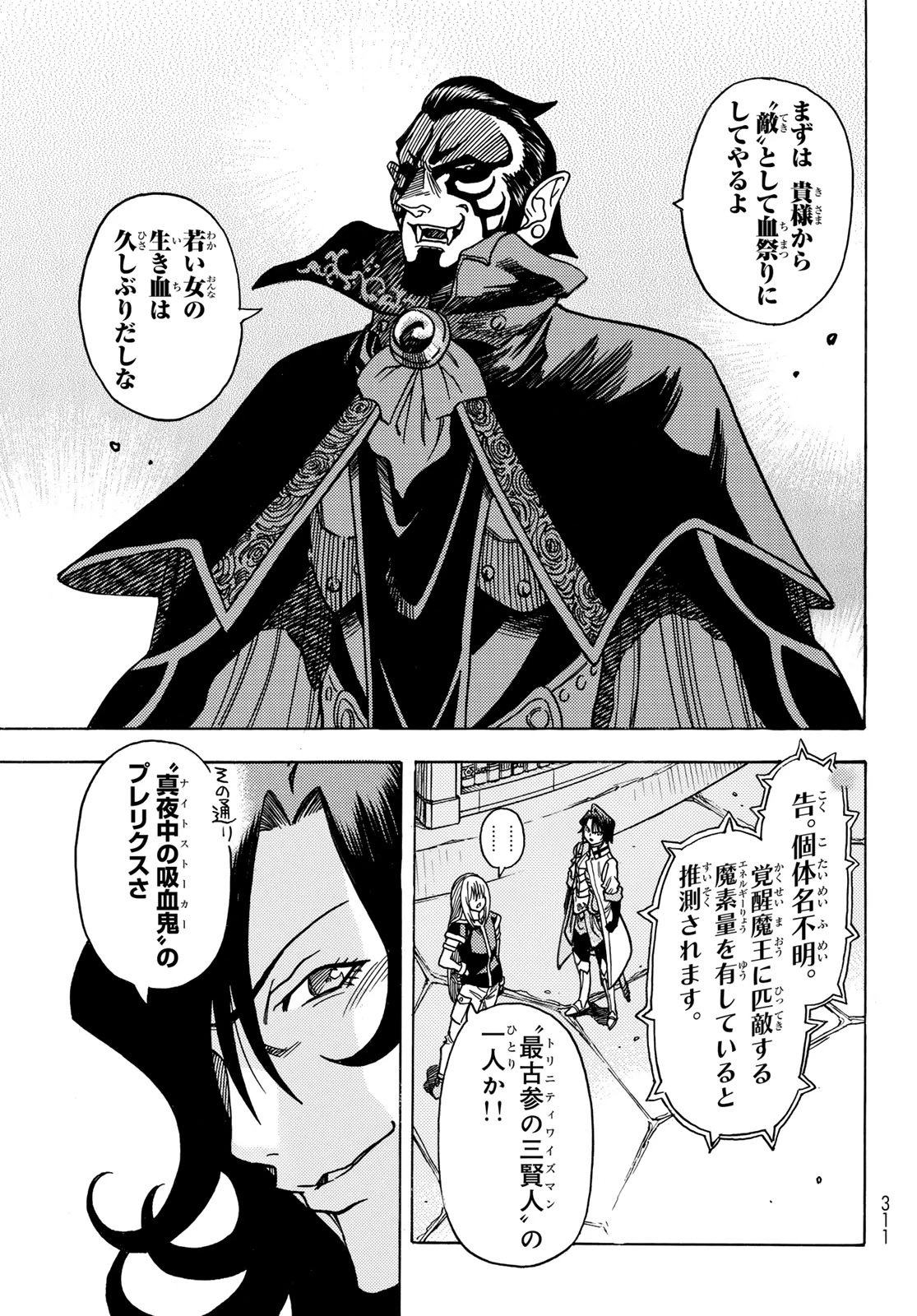 転生したらスライムだった件 番外編 ~とある休暇の過ごし方~ 第14話 - 9