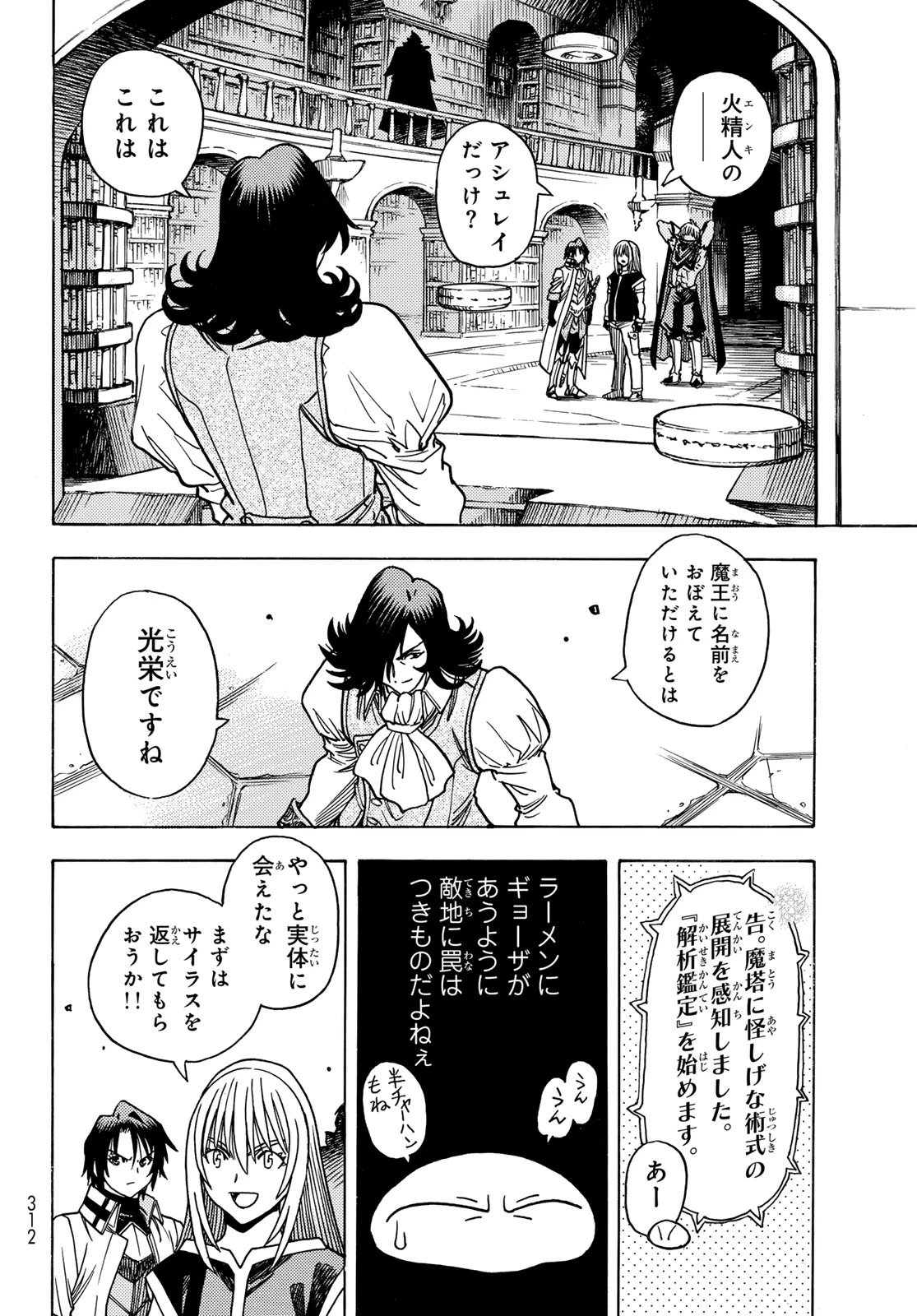 転生したらスライムだった件 番外編 ~とある休暇の過ごし方~ 第14話 - 10
