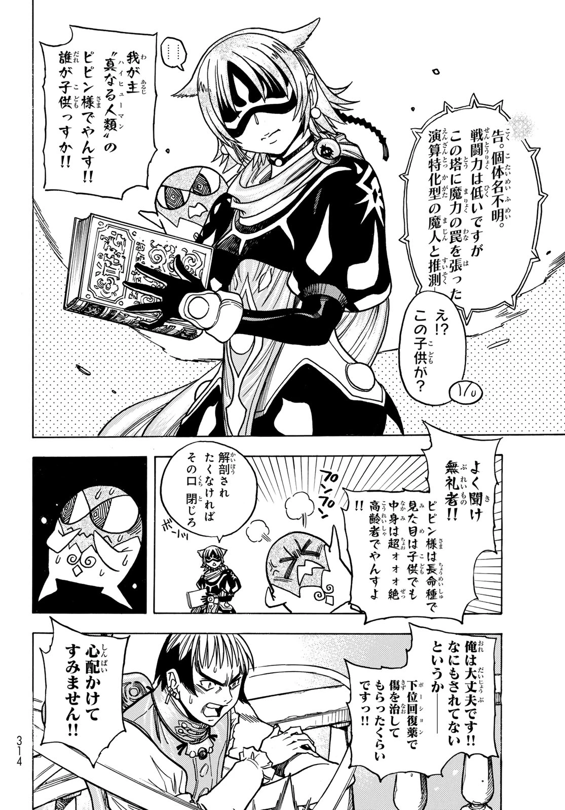 転生したらスライムだった件 番外編 ~とある休暇の過ごし方~ 第14話 - 12