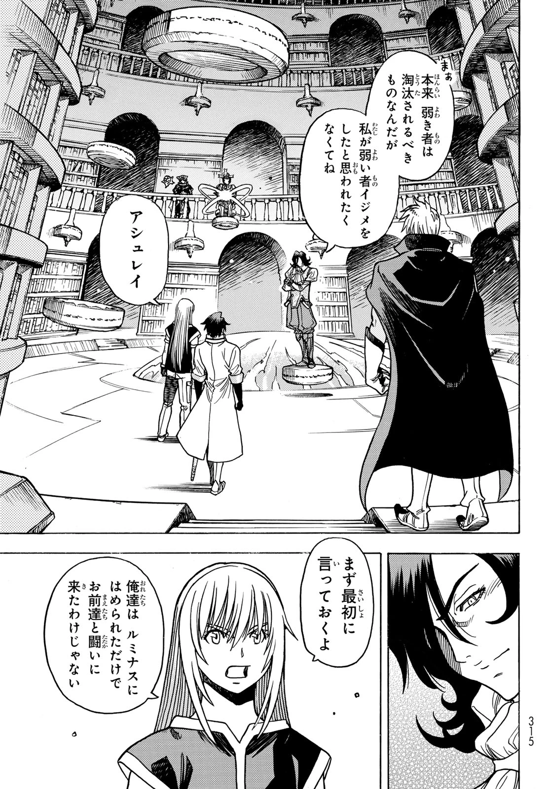 転生したらスライムだった件 番外編 ~とある休暇の過ごし方~ 第14話 - 13