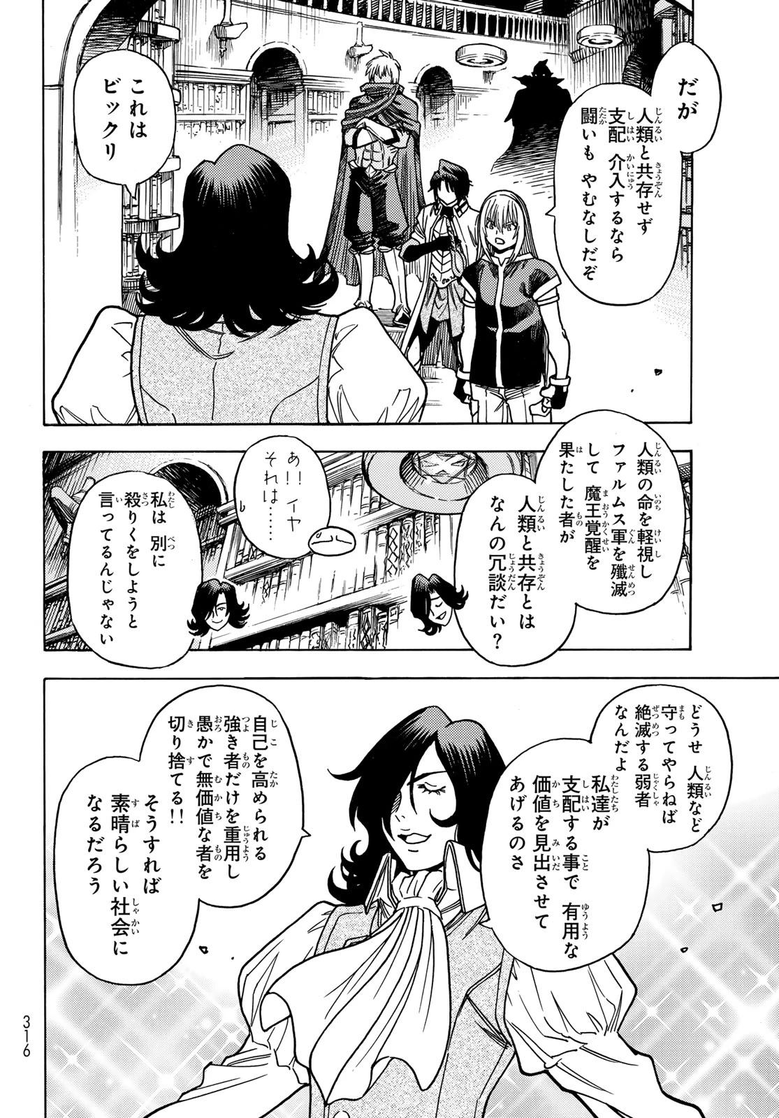 転生したらスライムだった件 番外編 ~とある休暇の過ごし方~ 第14話 - 14
