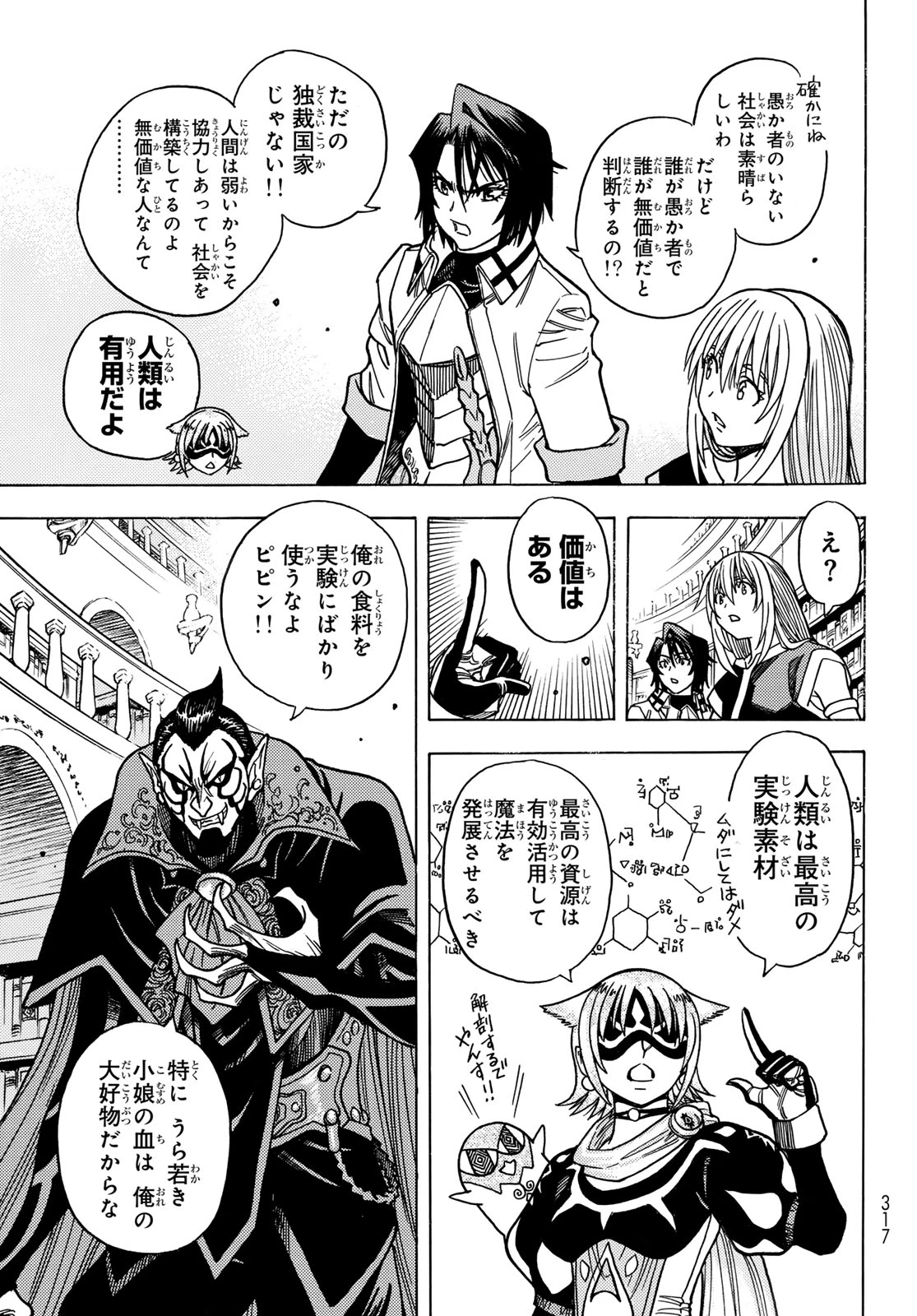 転生したらスライムだった件 番外編 ~とある休暇の過ごし方~ 第14話 - 15