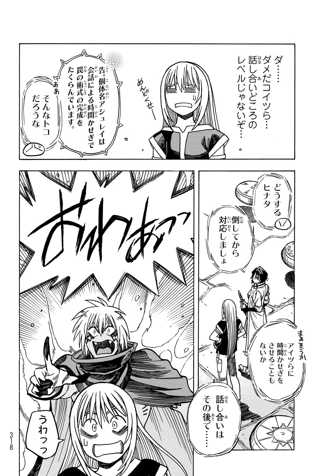 転生したらスライムだった件 番外編 ~とある休暇の過ごし方~ 第14話 - 16