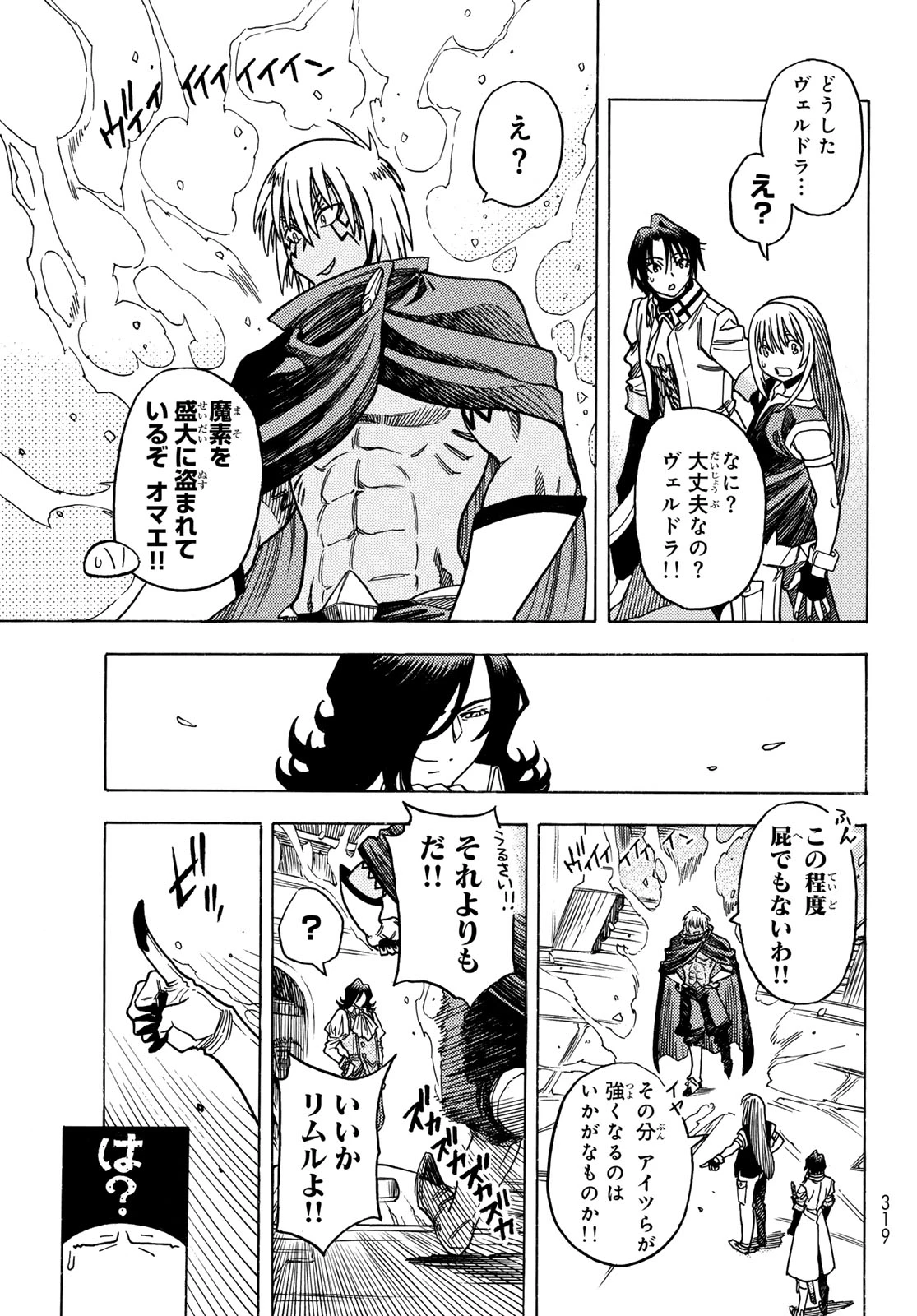 転生したらスライムだった件 番外編 ~とある休暇の過ごし方~ 第14話 - 17