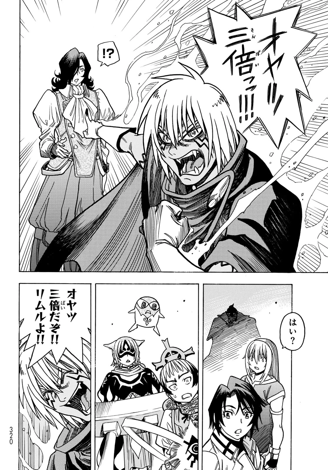 転生したらスライムだった件 番外編 ~とある休暇の過ごし方~ 第14話 - 18