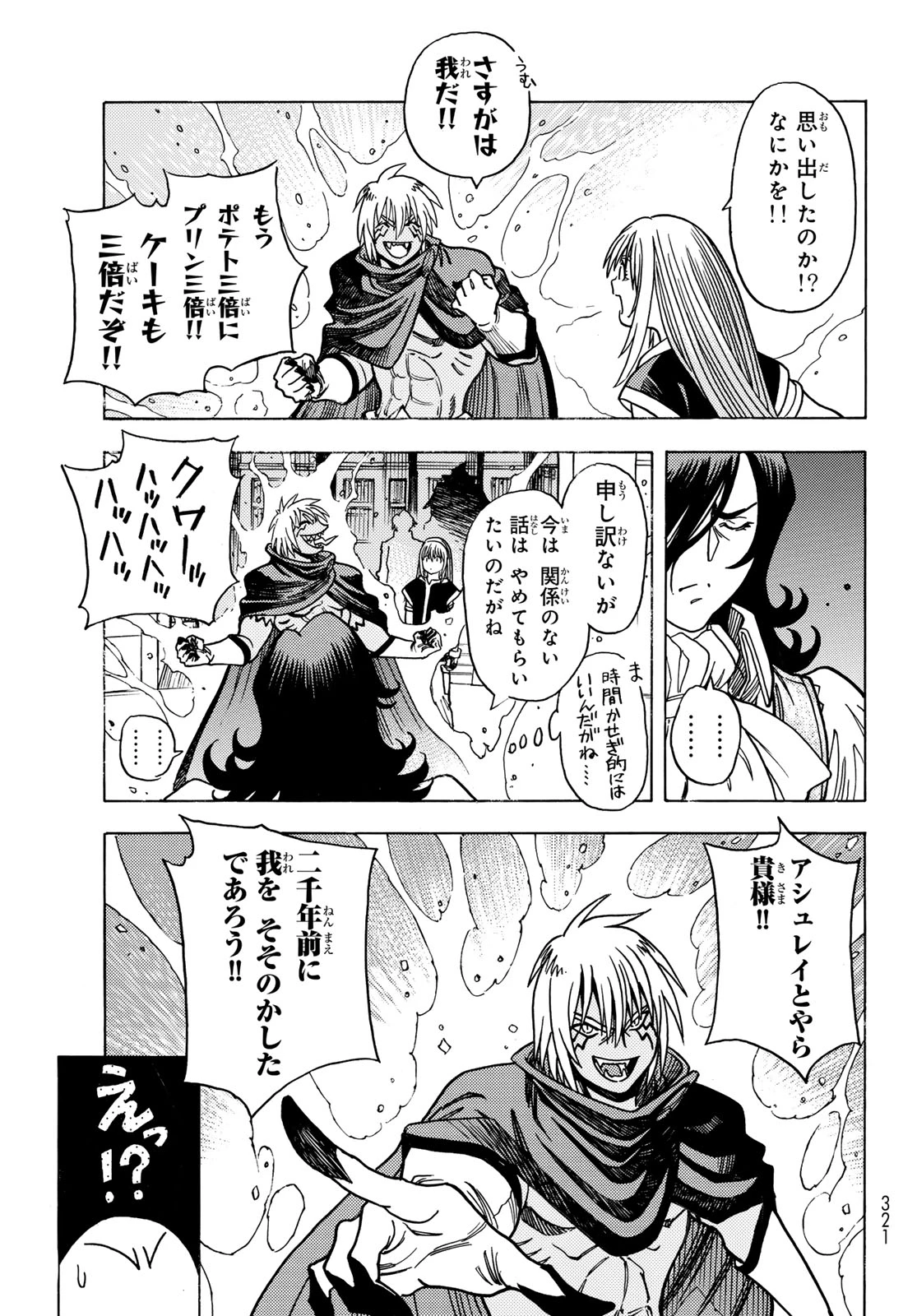 転生したらスライムだった件 番外編 ~とある休暇の過ごし方~ 第14話 - 19